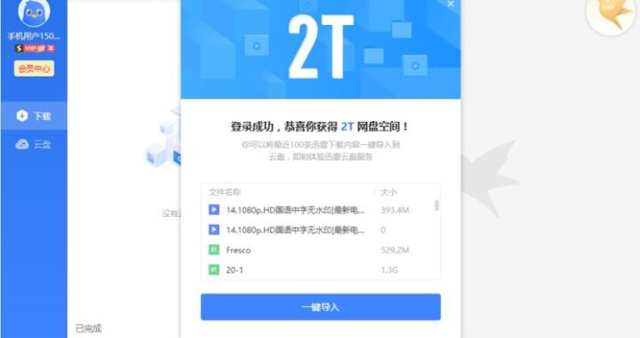 迅雷12精简版：高效下载新体验，轻松享受极速下载