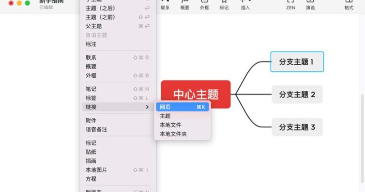 Xmind思维导图电脑版怎么用？详细步骤与常见问题解答
