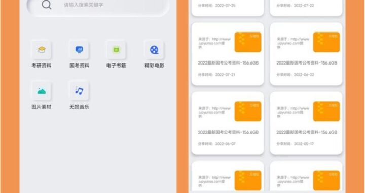 网盘搜索网站：全面解析与高效使用指南