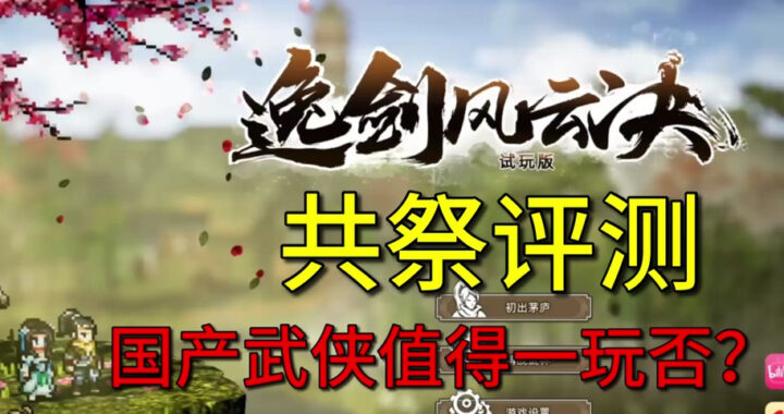 逸剑风云决灯谜答案全解析