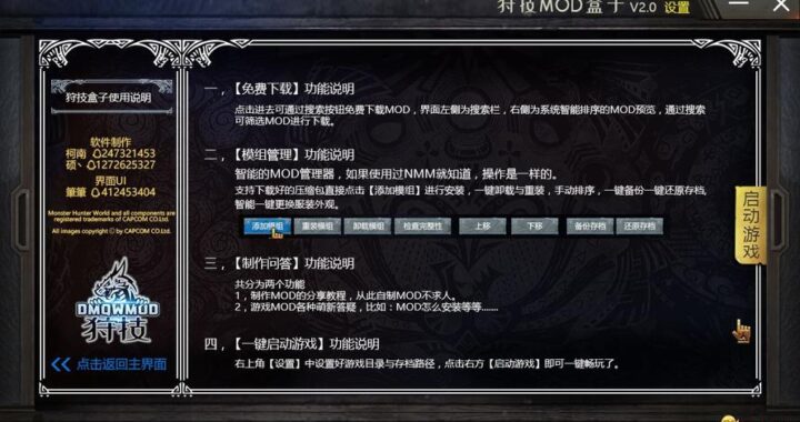 寒霜mod管理器：全面指南与详细操作步骤
