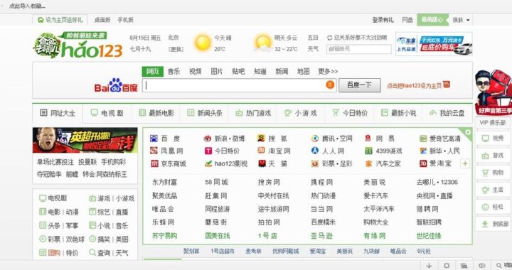 好123网址之家主页123：一站式互联网导航新体验