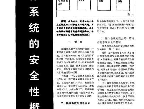 系统及安全性：构建坚不可摧的数字防线