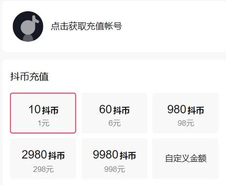 抖音充值官方：如何正确充值及常见问题解答