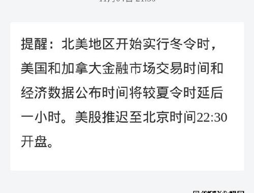美股开市时间详解及交易时段指南