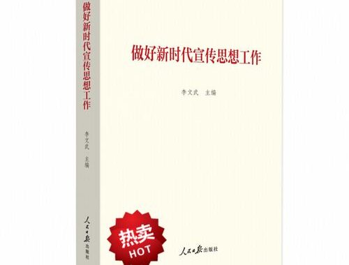 宣传思想工作：创新策略与实践路径