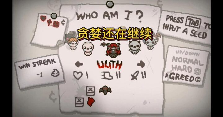 以撒的结合免费下载电脑版：全面指南与下载步骤