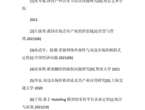论文中参考文献格式：全面指南与规范示例