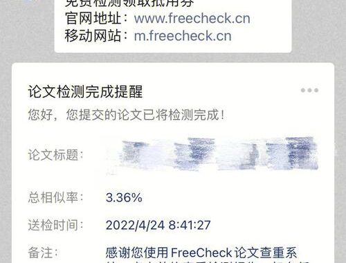 万方免费查重：全面解析与高效使用指南
