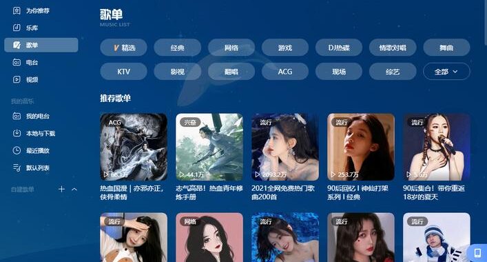 酷狗电脑版免费听歌：畅享高品质音乐盛宴