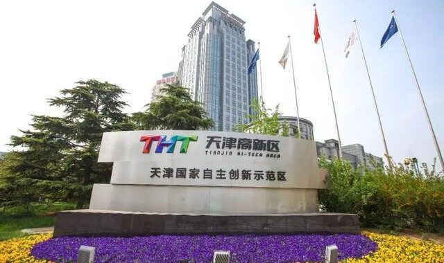 天津滨海高新技术产业开发区：创新引领，高质量发展新篇章
