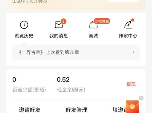 番茄作家助手电脑版官方：全面指南与功能详解