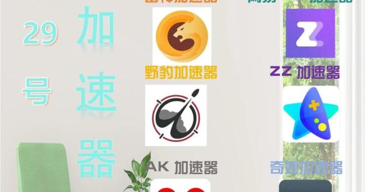 免费加速器永久免费：探索无限网络加速的奥秘