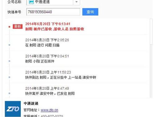 快递查询单号查询中通：全面指南与操作详解