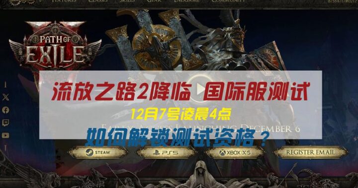 流放之路2红色蘑菇：如何获取与利用？