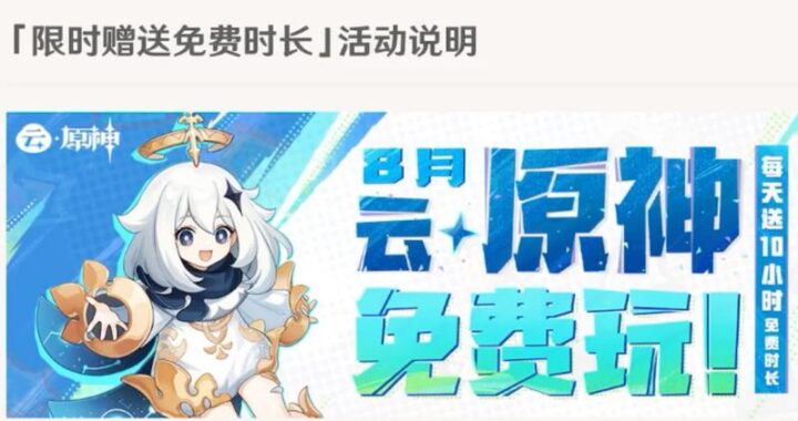 云原神网页版下载：轻松畅玩原神无需下载客户端