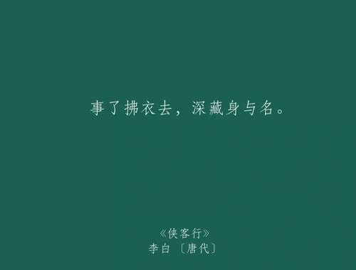 事了拂衣去深藏身与名：古代隐士的智慧与现代启示