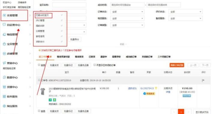 淘宝商家后台：全面指南与操作详解
