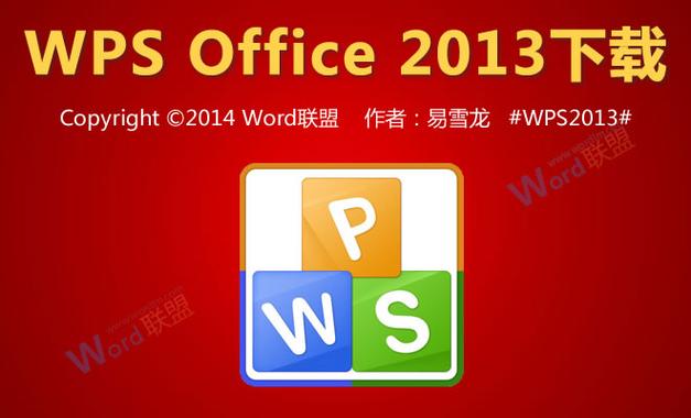 WPS下载电脑版官方下载：如何快速获取并安装？