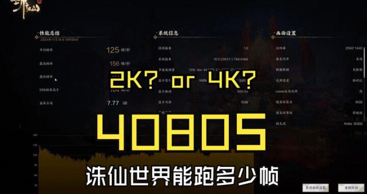 诛仙世界配置测试：全面解析与优化指南