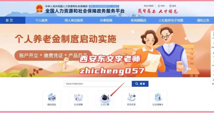 全国职称评审系统登录入口在哪里？如何操作及常见问题解答