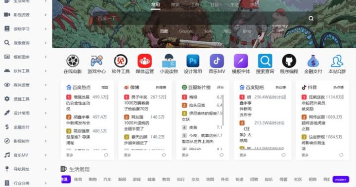 吾爱导航网站：一站式互联网资源探索平台