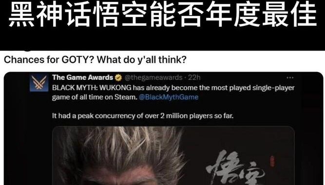 如何看待黑神话未获年度最佳？原因、影响及未来展望