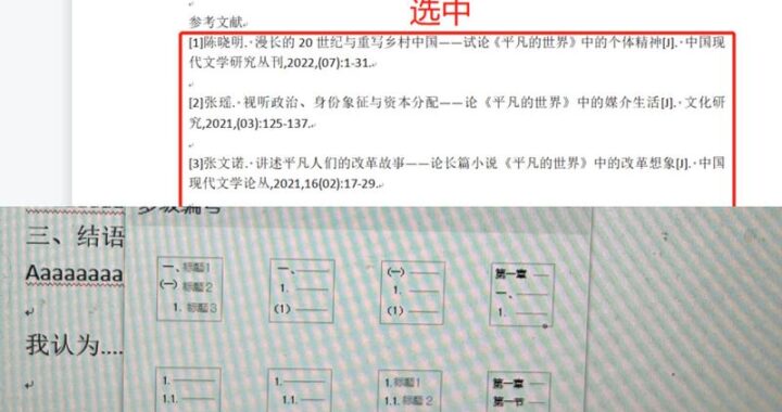 Word写论文时引用文献如何标注：详细步骤与技巧