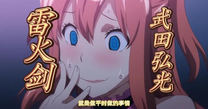 米拉小姐雷火剑两集：如何观看与解读其中的深层含义？