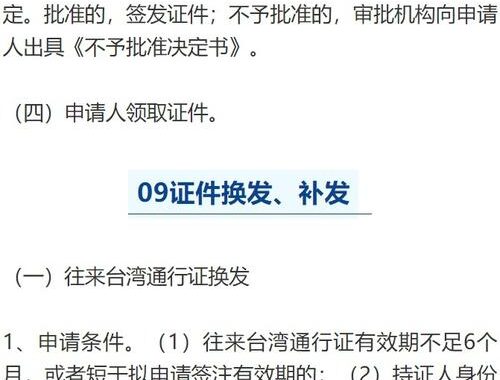 入台证网上申请：详细步骤与指南