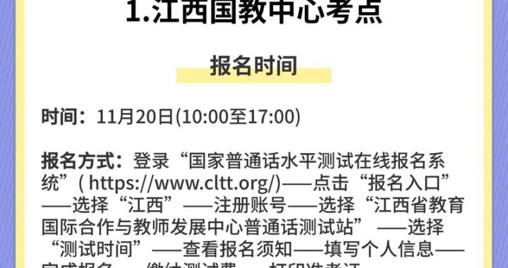 江西省普通话水平测试报名入口在哪里？如何完成报名流程？