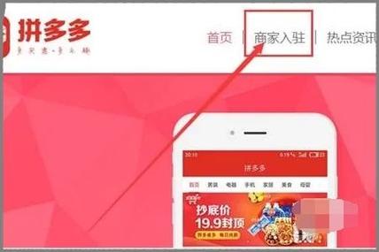 拼多多商家注册：详细步骤与指南