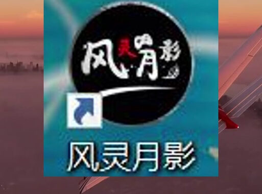 月影风灵免费版：全面解析与深度体验