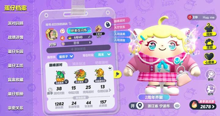 蛋仔派对介绍：什么是蛋仔派对？如何举办一场成功的蛋仔派对？