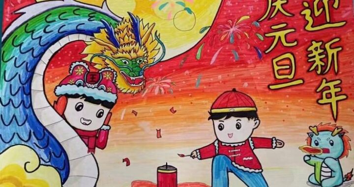 迎新年庆元旦绘画作品：如何创作充满节日氛围的画作？
