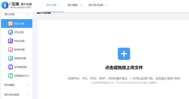 压缩照片在线免费：高效便捷的图片压缩工具全解析