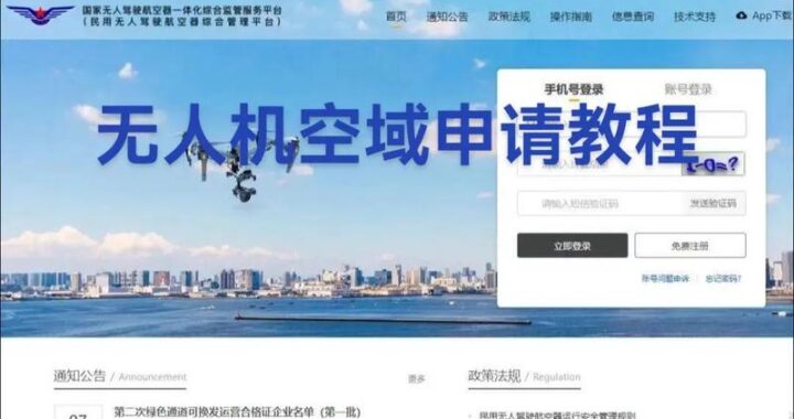 民用无人机驾驶航空器管理平台是什么？如何有效管理与使用？