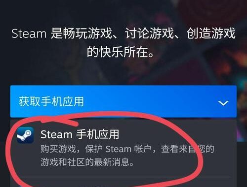 Steam手机版官方下载：全面指南与功能解析