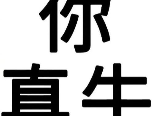 恶搞图片搞笑：如何制作并分享令人捧腹的搞笑图片？