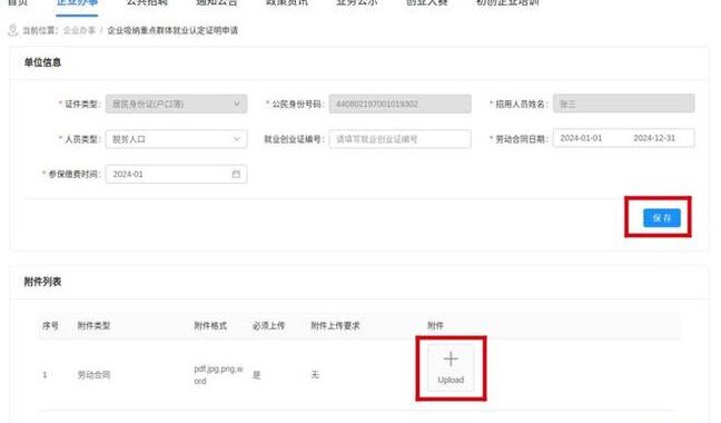 广东公共就业服务云平台：一站式就业服务新体验