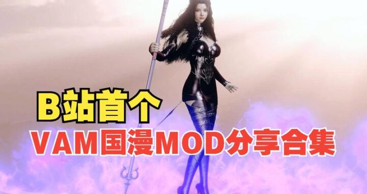 vam资源网是什么？如何高效利用vam资源网获取所需资源？