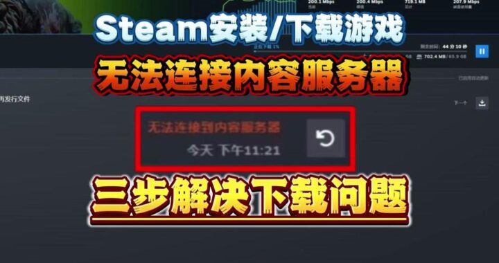 Steam启动游戏一直正在启动？解决方法全攻略