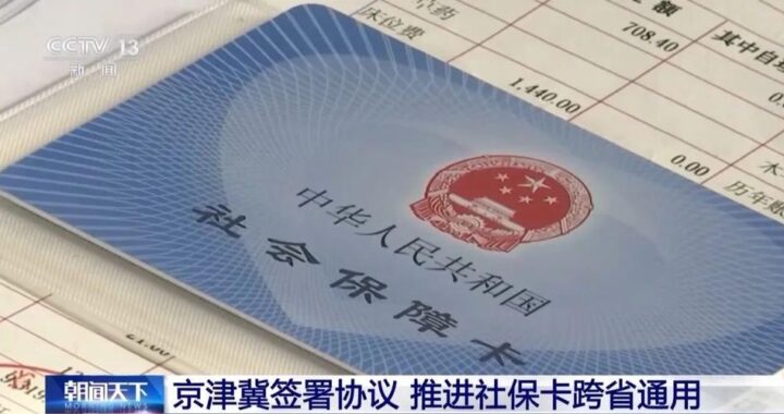 北京第三代社保卡：功能升级与申领指南