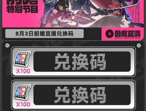 绝区零兑换码在哪？全面指南助你轻松获取游戏福利
