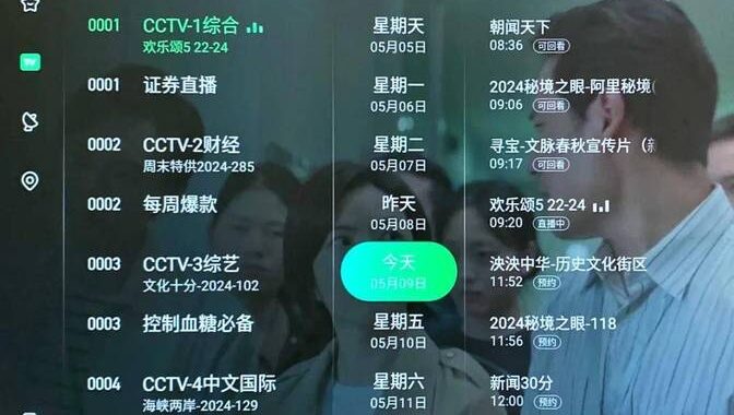 网络电视直播软件：全面解析与实用指南