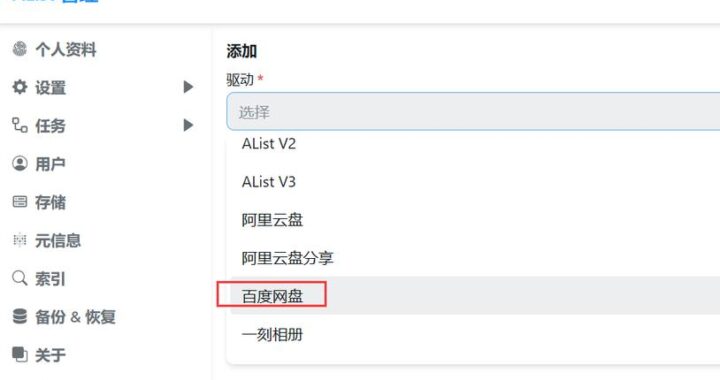 alist挂载阿里云盘：详细步骤与操作指南