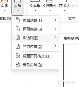 如何在Word中添加页码从指定页开始？