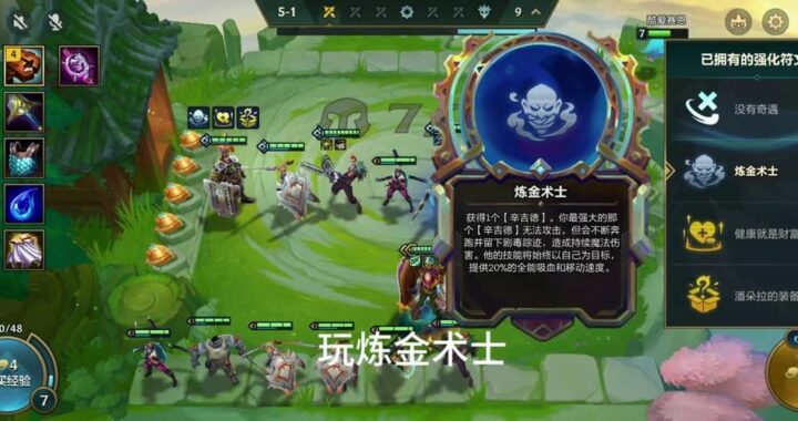 金铲铲炼金术士：深度探索与实战指南