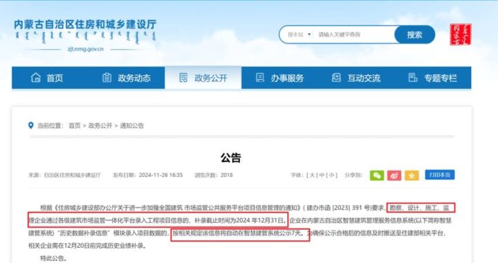 全国建筑市场监管公共服务平台网：构建透明高效的建筑市场新生态