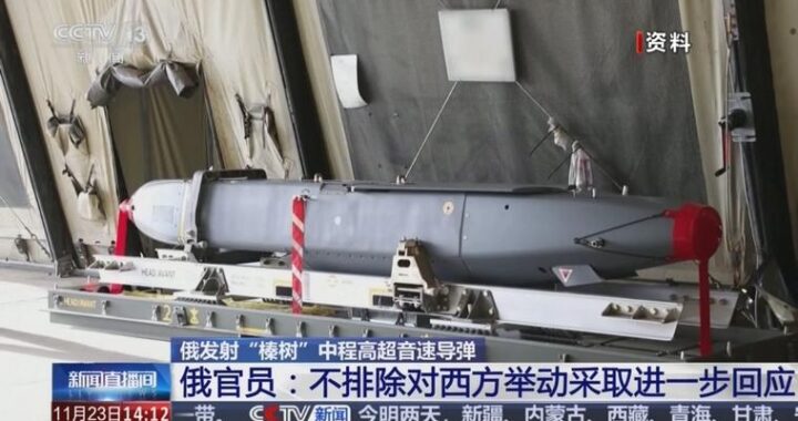 榛树导弹：俄罗斯高超音速武器的震撼亮相
